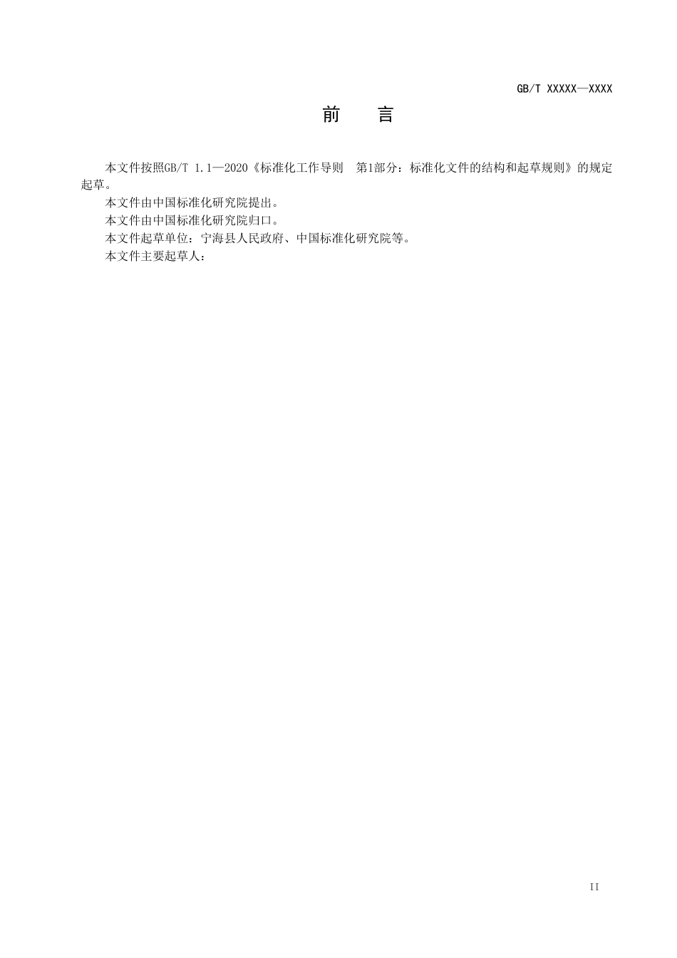[国家标准] 《村务管理+事项运行流程编制指南》国家标准征求意见稿_第3页