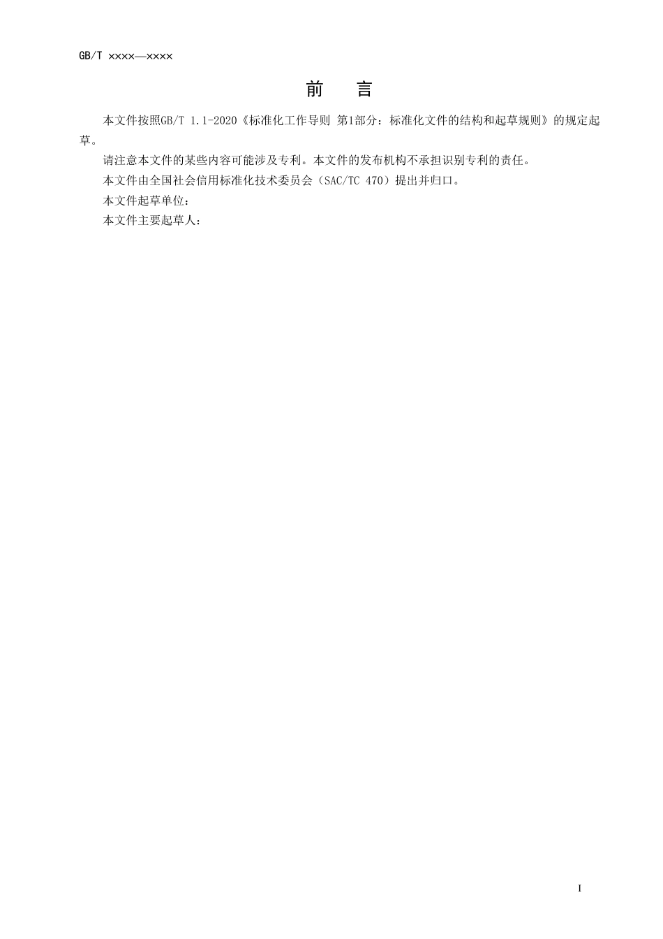 [国家标准] 公共信用信息报告编制指南（征求意见稿）_第3页