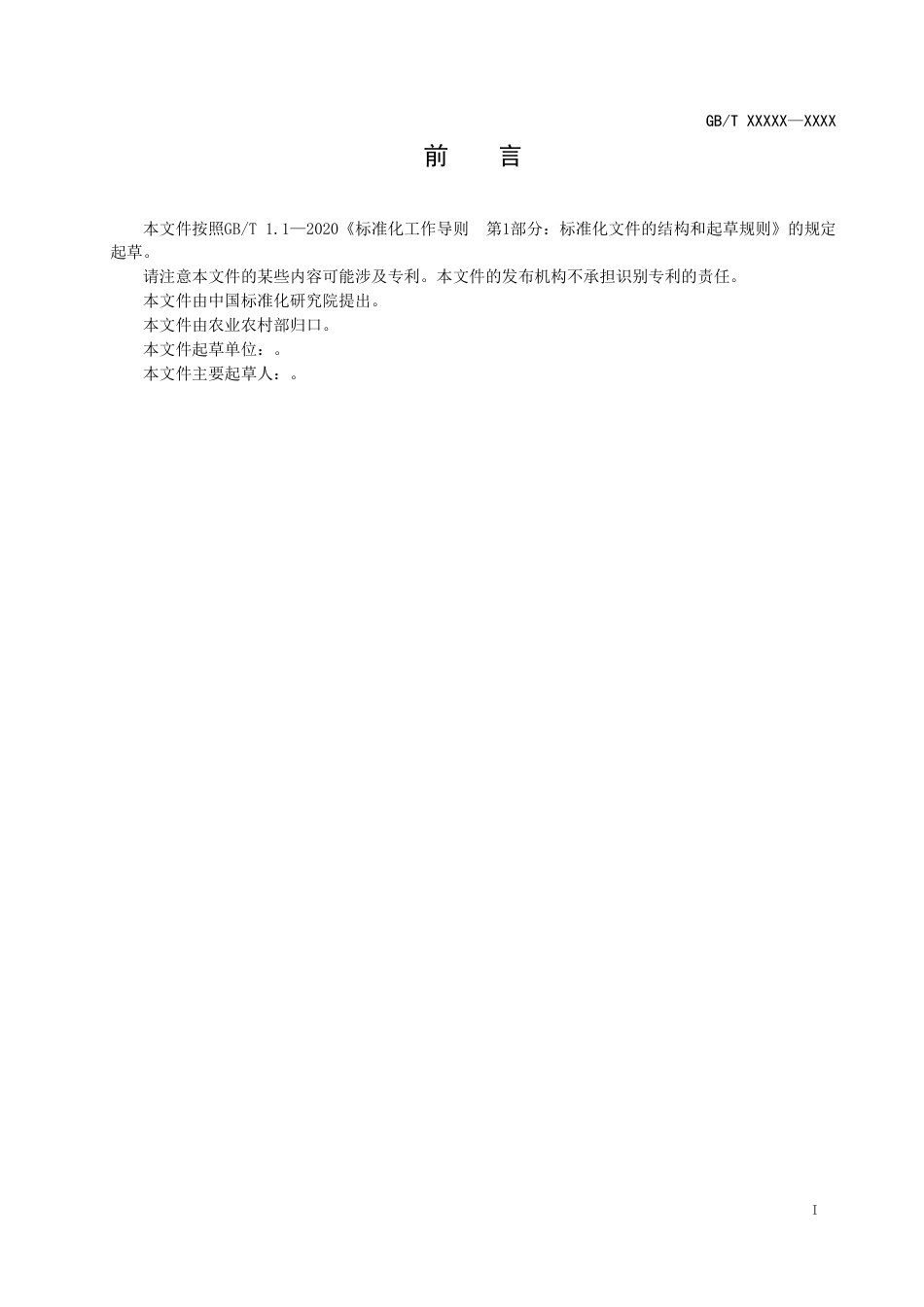 [国家标准] 《植物提取物生产工艺技术规范》国家标准征求意见稿_第2页
