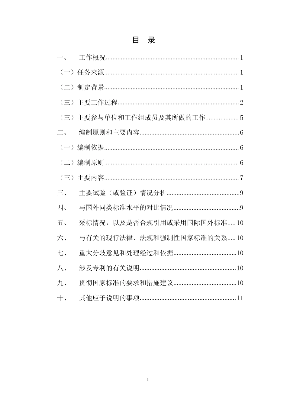 [国家标准]  《城市和社区可持续发展  智慧城市运行模型应对突发公共卫生事件的管理指南》编制说明_第2页