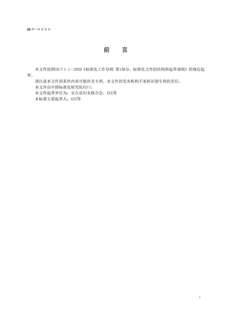[国家标准] 《乡村美丽庭院建设指南》国家标准征求意见稿_第2页