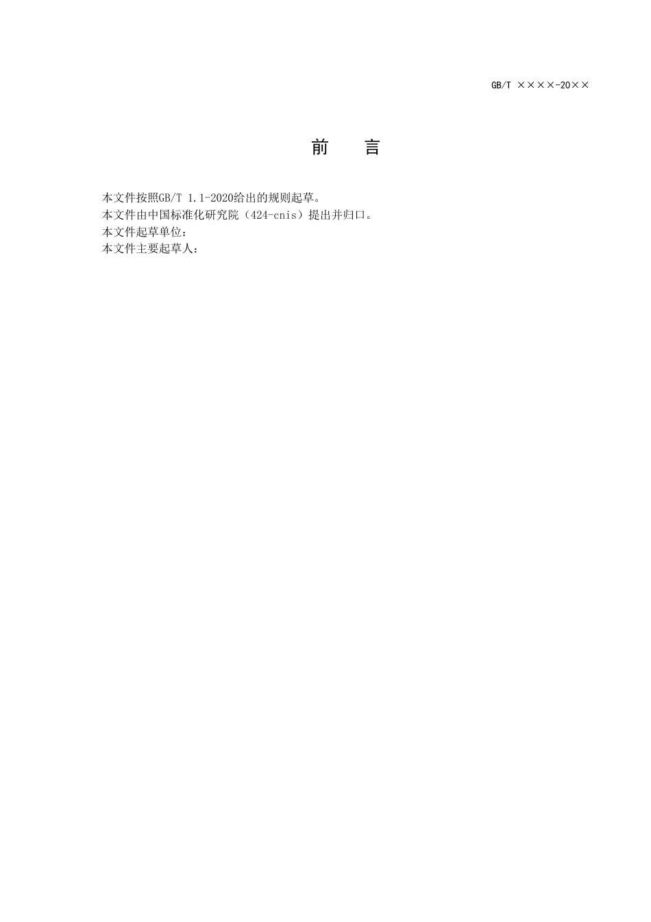 [国家标准] 《基本公共服务标准化工作指南》国家标准（征求意见稿）_第3页