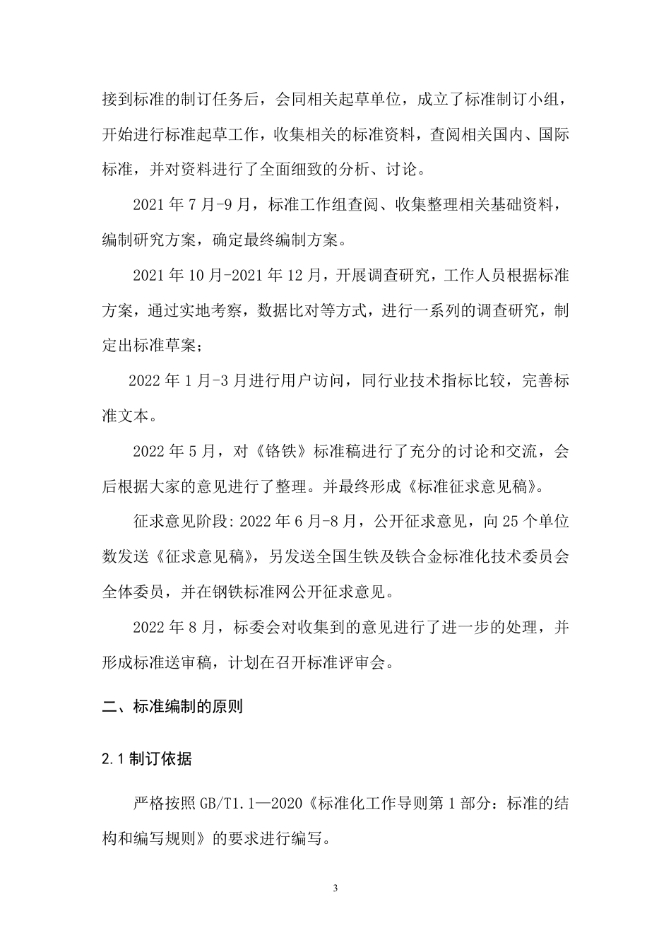 [国家标准] 20_DI_2020102914_铬铁_第3页