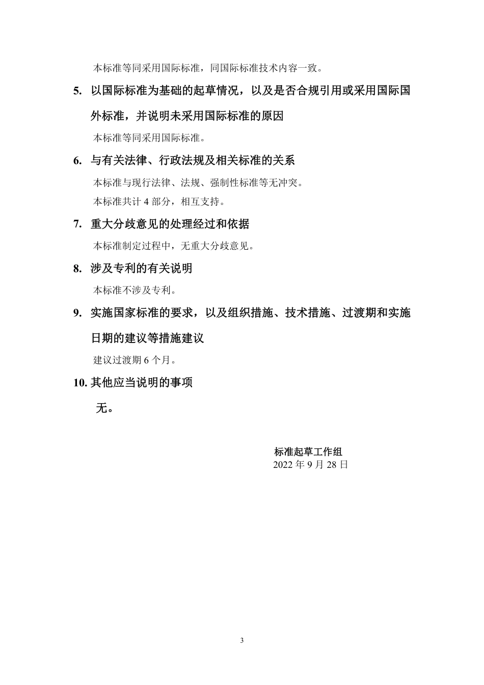 [国家标准] 20_DI_2021000333_工业通信网络 现场总线规范 类型2元素：_第3页