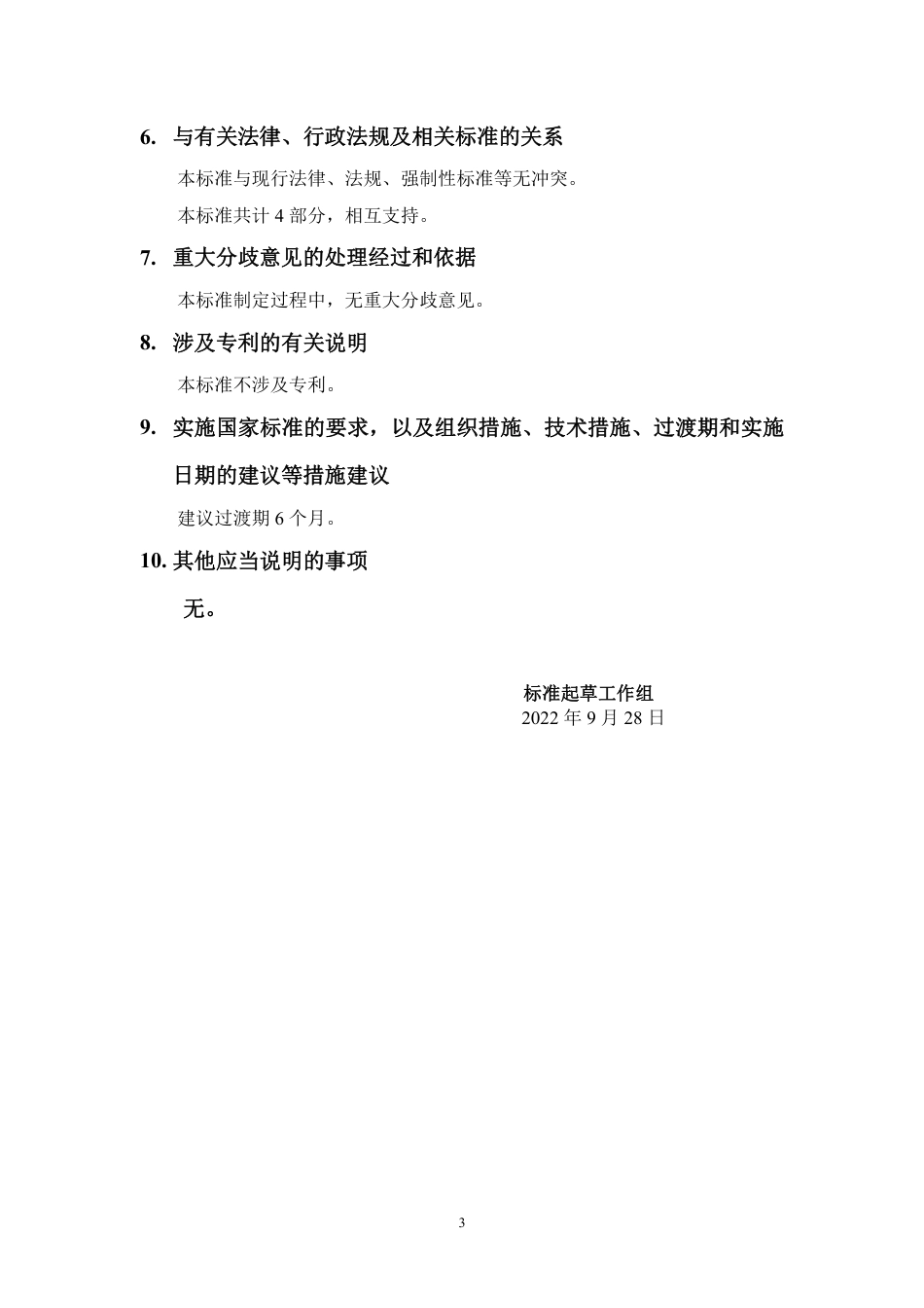 [国家标准] 20_DI_2021000334_工业通信网络 现场总线规范 类型2元素：_第3页
