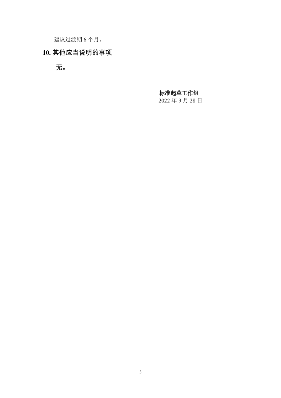 [国家标准] 20_DI_2021001609_工业通信网络 现场总线规范 类型2元素：_第3页
