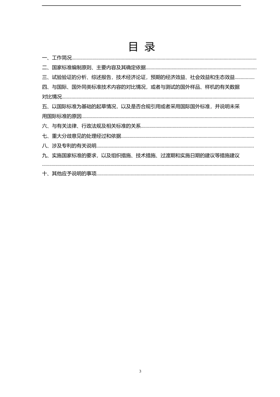 [国家标准] 《环境管理+建立防治土地退化和荒漠化良好实践指南+第1部分：良好实践框架》（征求意见稿）编制说明_第3页