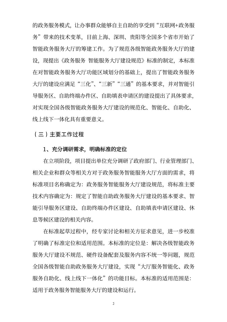 [国家标准] 20_DI_2020101085_政务服务智能自助服务大厅建设规范_第3页