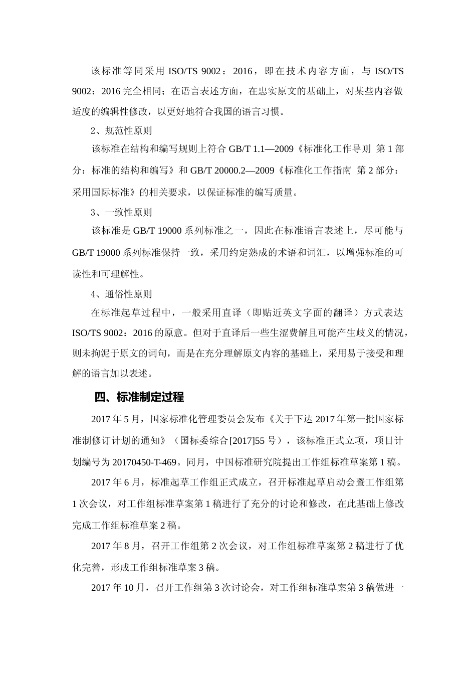 [国家标准]《质量管理体系 GBT 19001—2016应用指南》（征求意见稿）编制说明_第3页