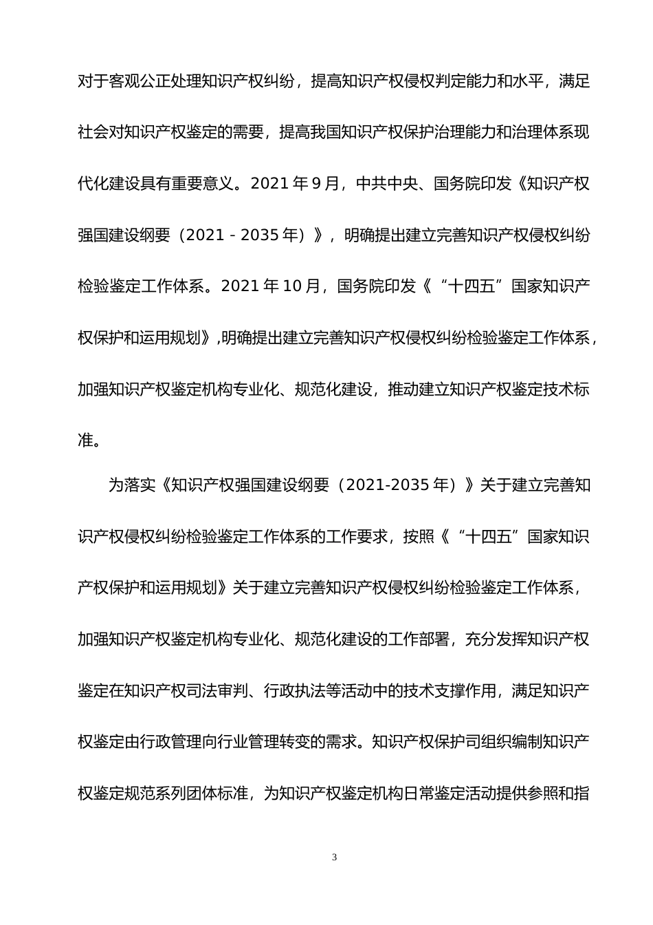 [国家标准] 知识产权鉴定规范 第1部分：总则（征求意见稿）编制说明_第3页