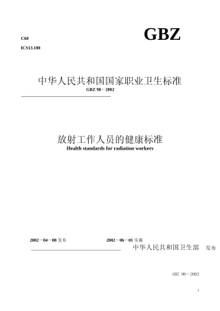 [国家标准] GBZ 98-2002 放射工作人员健康标准