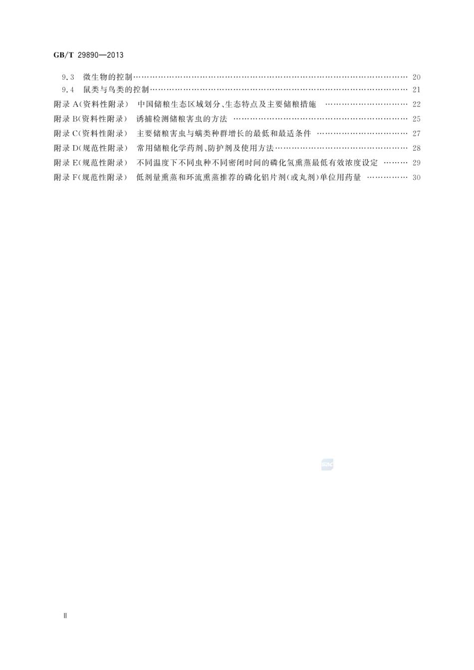 [国家标准] GB_T 29890-2013 粮油储藏技术规范_第3页