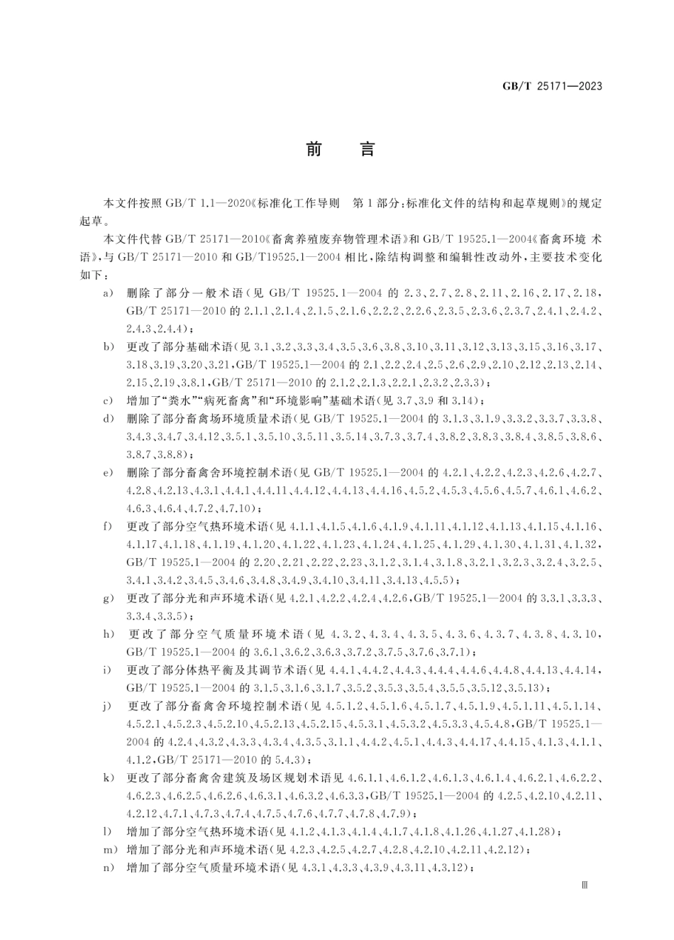 [国家标准] GB_T 25171-2023 畜禽养殖环境与废弃物管理术语_第3页