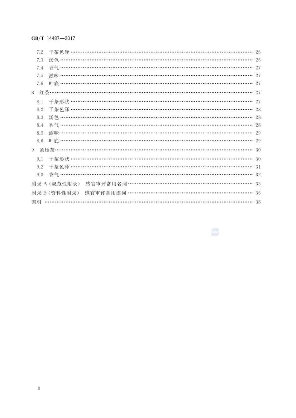 [国家标准] GB_T 14487-2017 茶叶感官审评术语_第3页