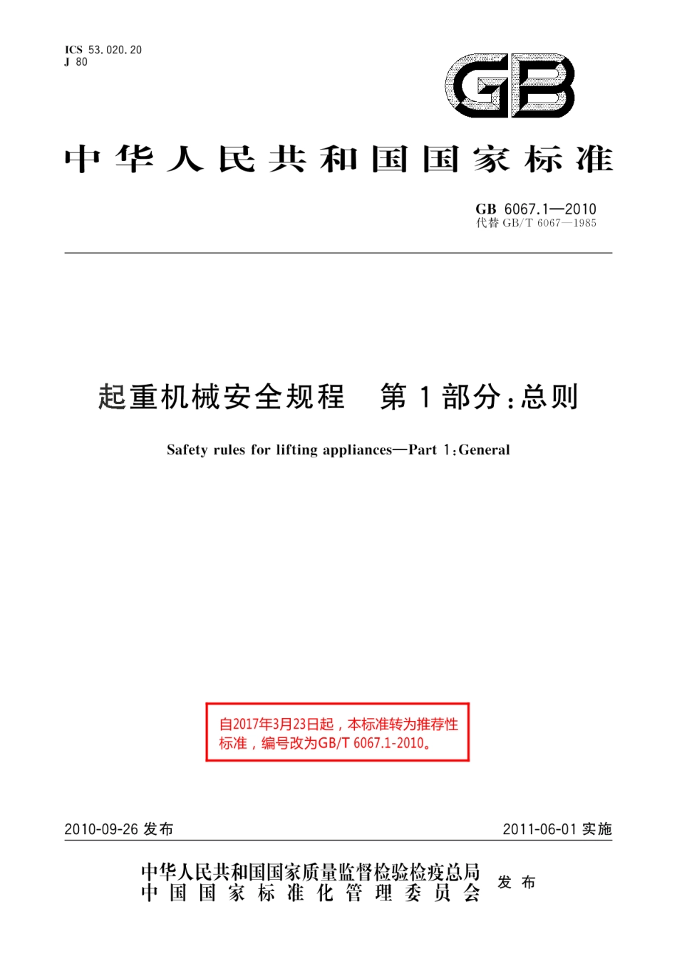 [国家标准] GB 6067.1-2010 起重机械安全规程 第1部分：总则_第1页