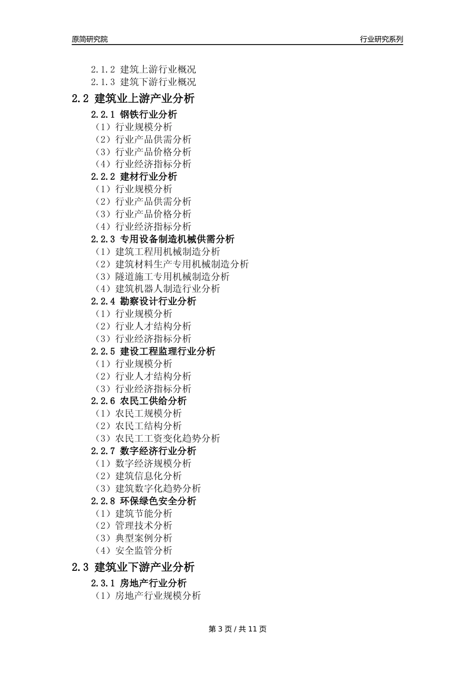 【建筑业年报】2023年度广东省建筑业分析报告（2023年12月）_第3页