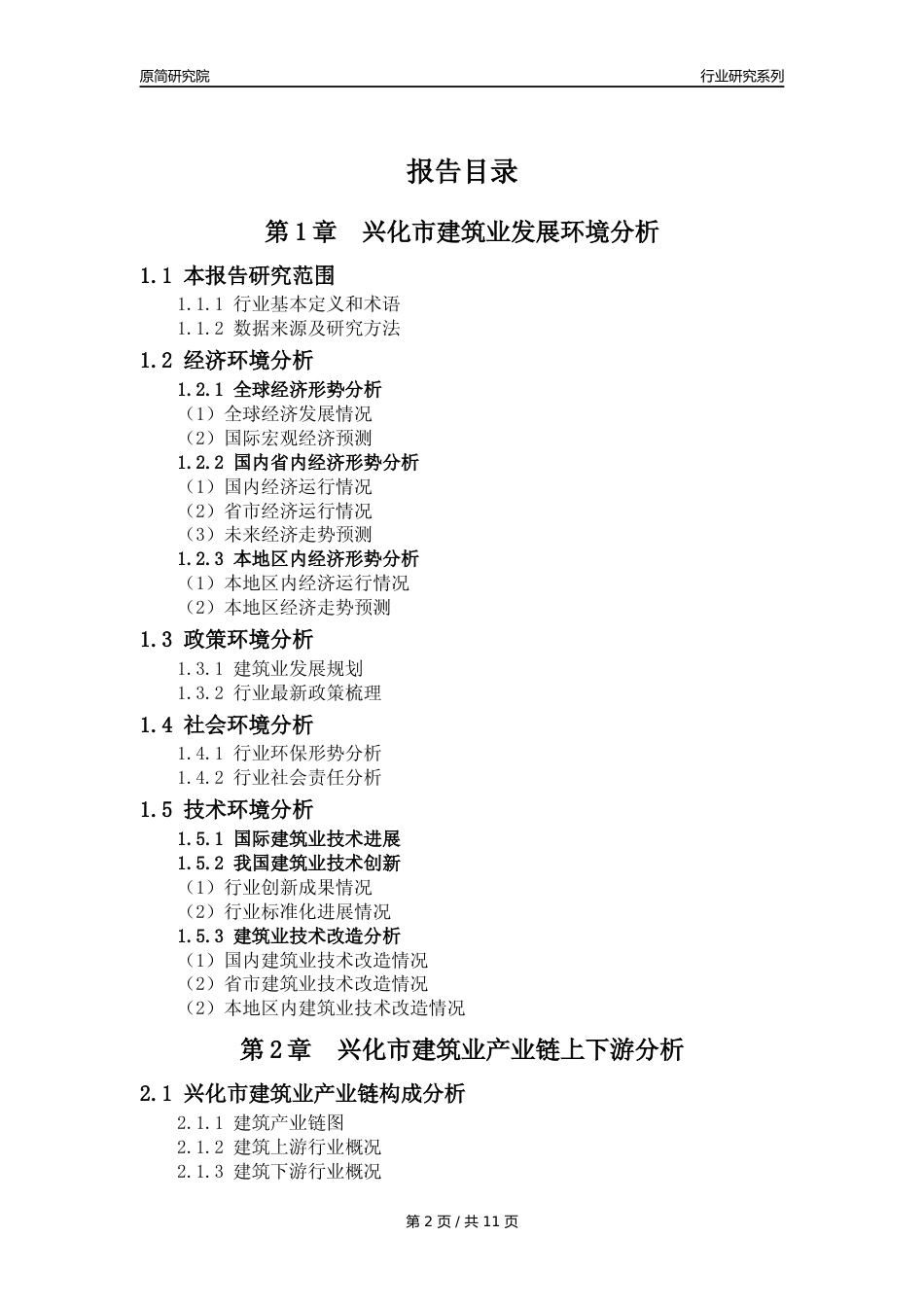 【建筑业年报】2023年度兴化市建筑业分析报告（2023年12月）_第2页