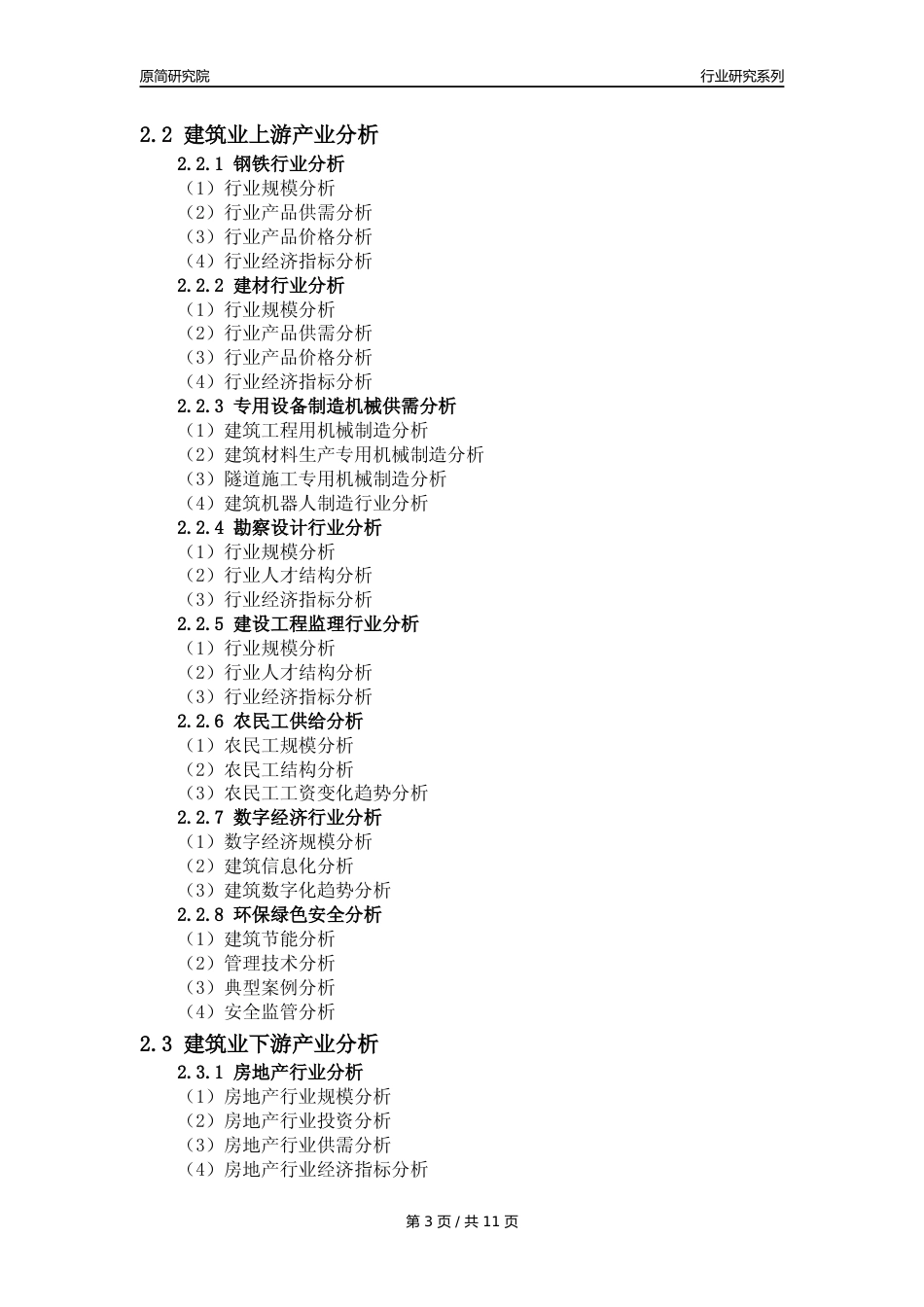【建筑业年报】2023年度恩施市建筑业分析报告（2023年12月）_第3页