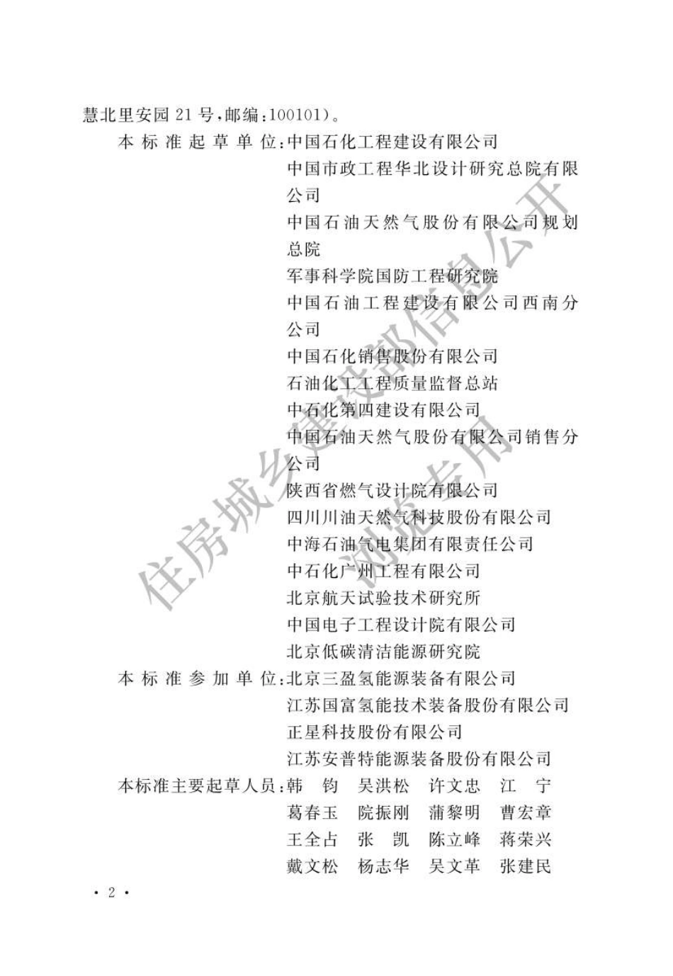 [安全标准] GB 50156-2021 汽车加油加气加氢站技术标准_第3页