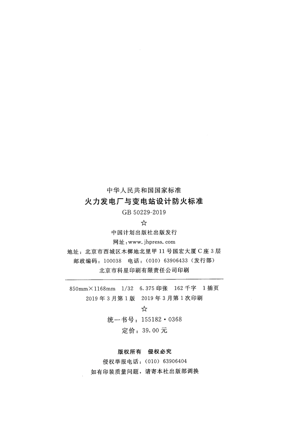 [安全标准] GB 50229-2019 火力发电厂与变电站设计防火标准_第3页