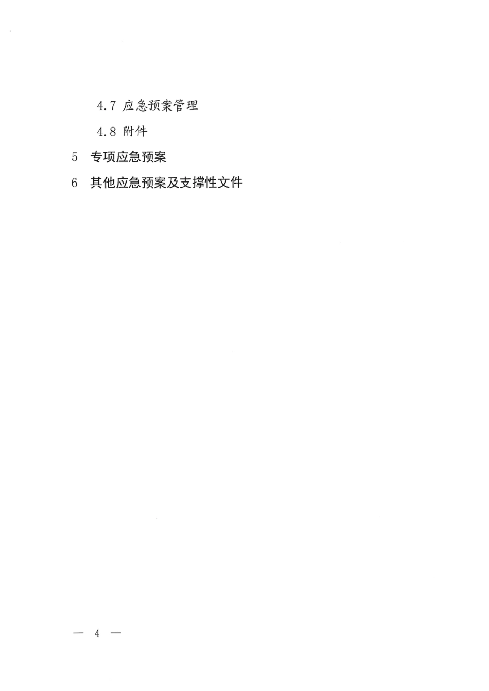 [安全标准] 乡镇（街道）突发事件应急预案编制参考_第2页