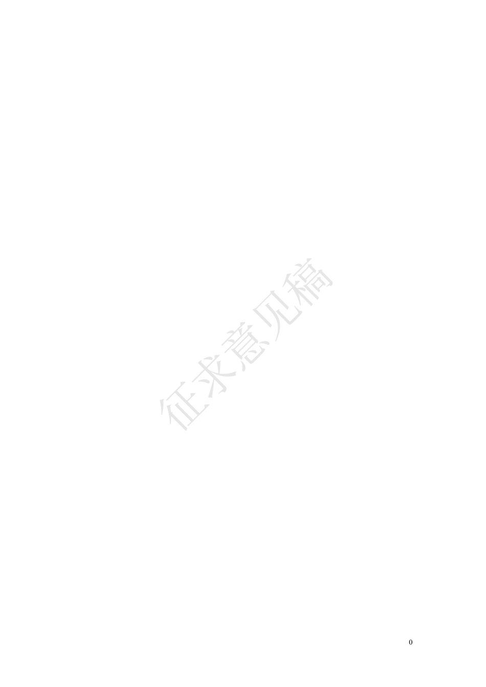 [安全标准] 城市搜索与救援队伍（重型）装备配备技术规范（征求意见稿）和编制说明_第2页