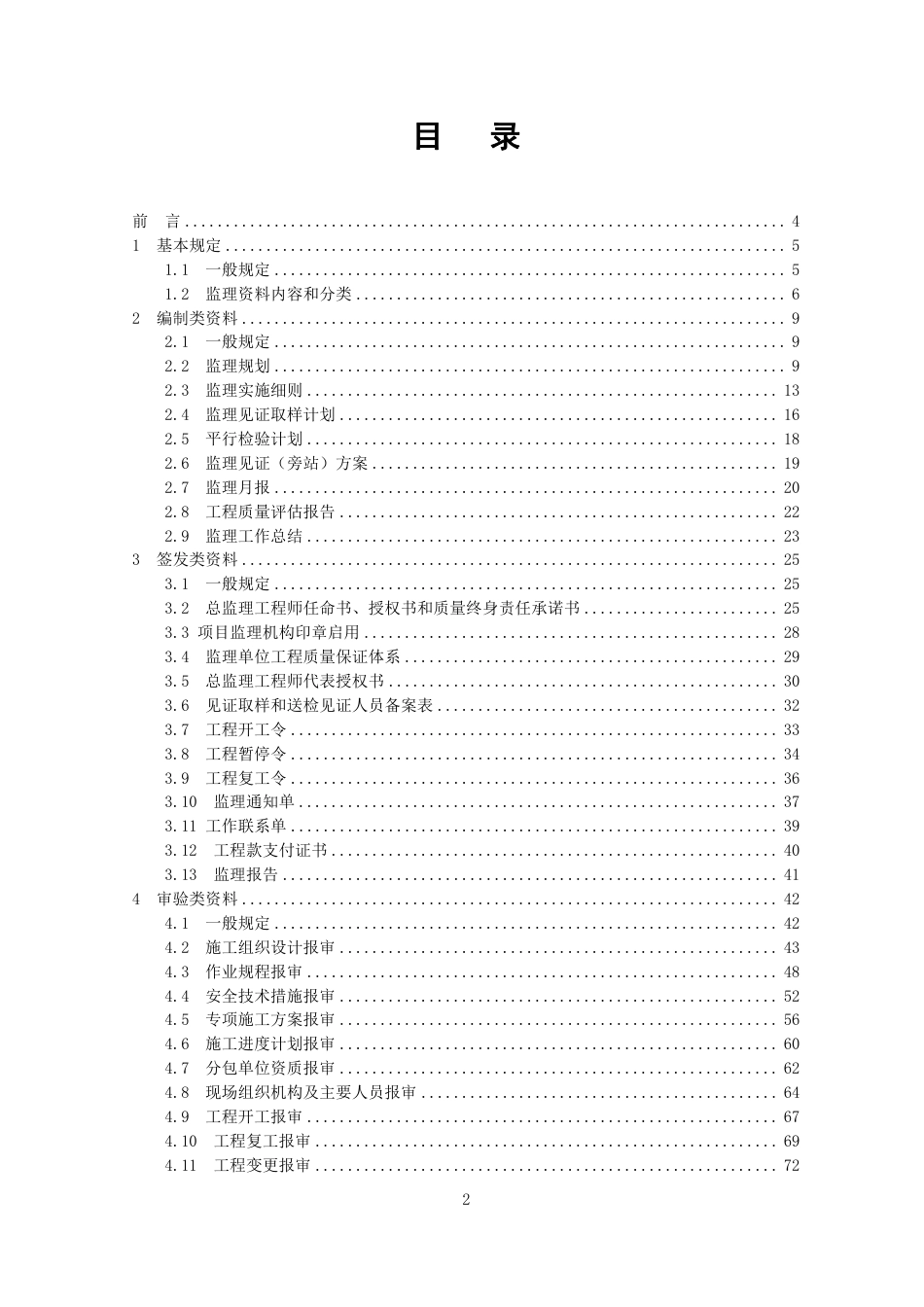 [安全标准] 煤炭建设工程监理资料标准化指南（征求意见稿）_第2页