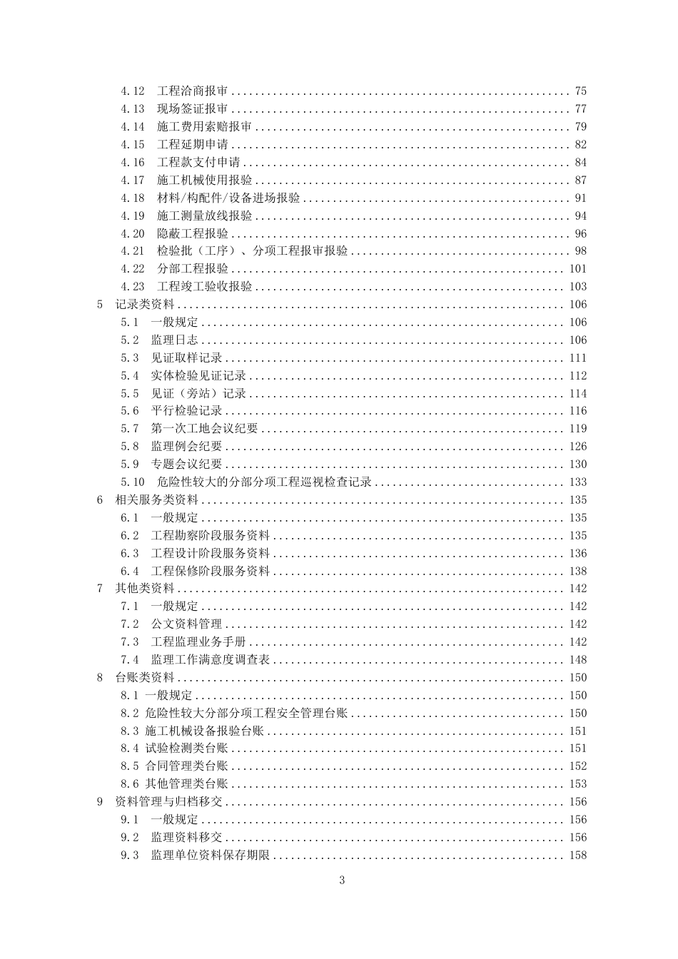 [安全标准] 煤炭建设工程监理资料标准化指南（征求意见稿）_第3页