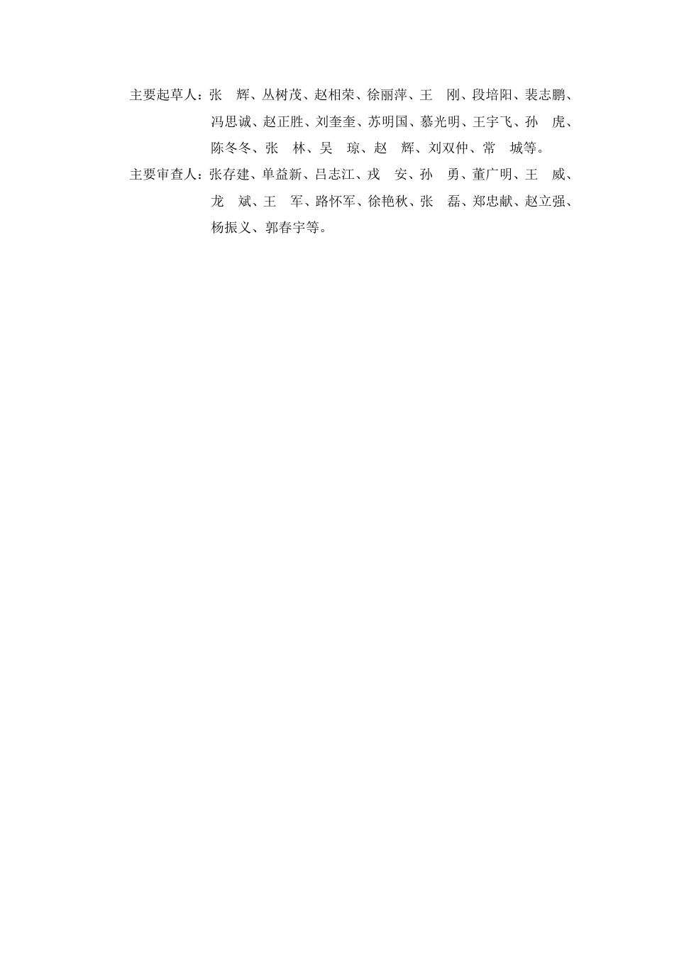 [安全标准] 《煤矿巷道工程全断面岩石掘进机（TBM）施工计价标准（征求意见稿）》_第3页