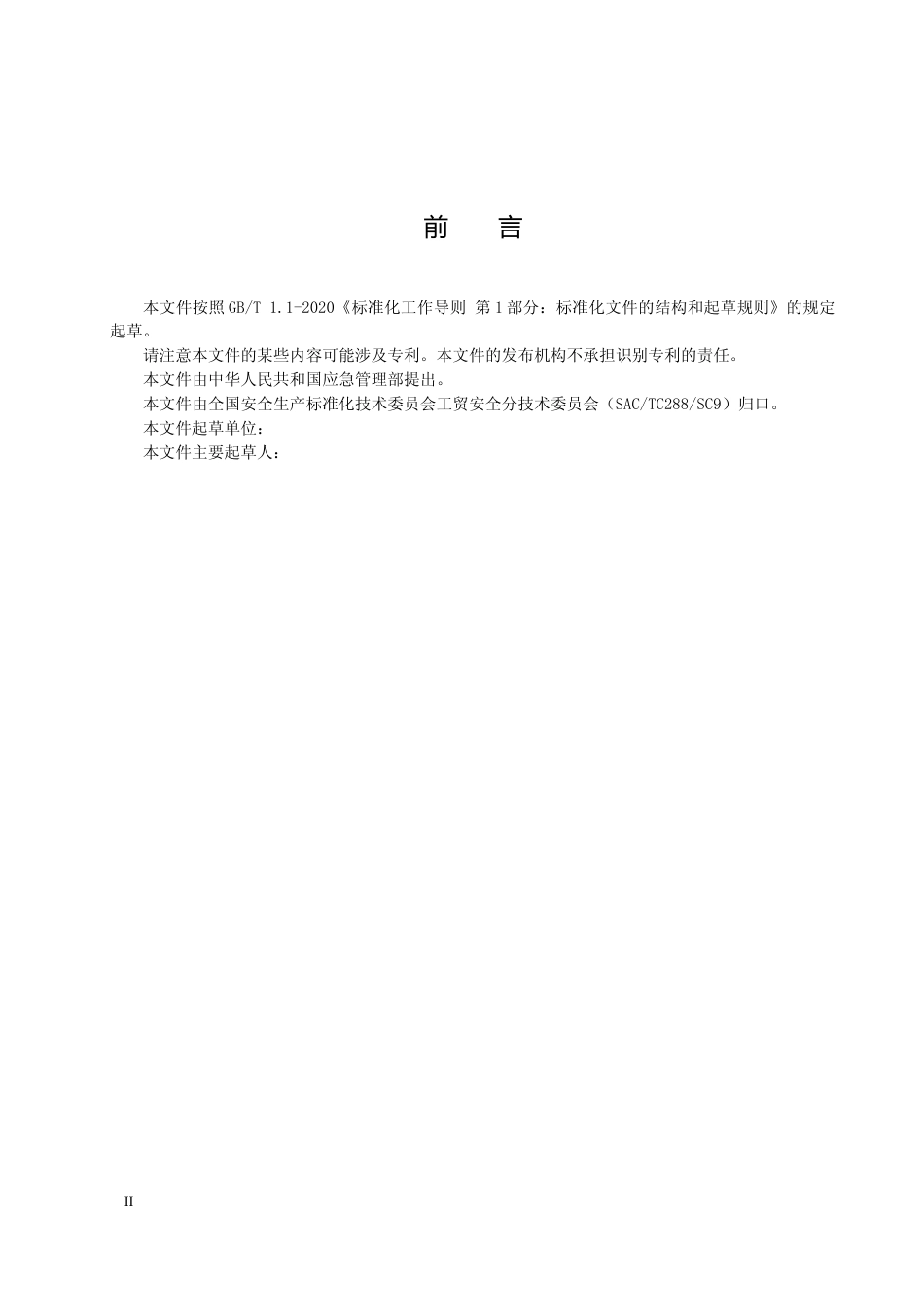 [安全标准] 建筑卫生陶瓷企业生产安全规程（征求意见稿）和编制说明_第3页