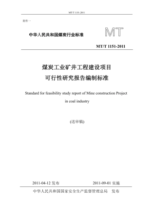 [安全标准] MT_T 1151-2011 煤炭工业矿井工程建设项目可行性研究报告编制标准