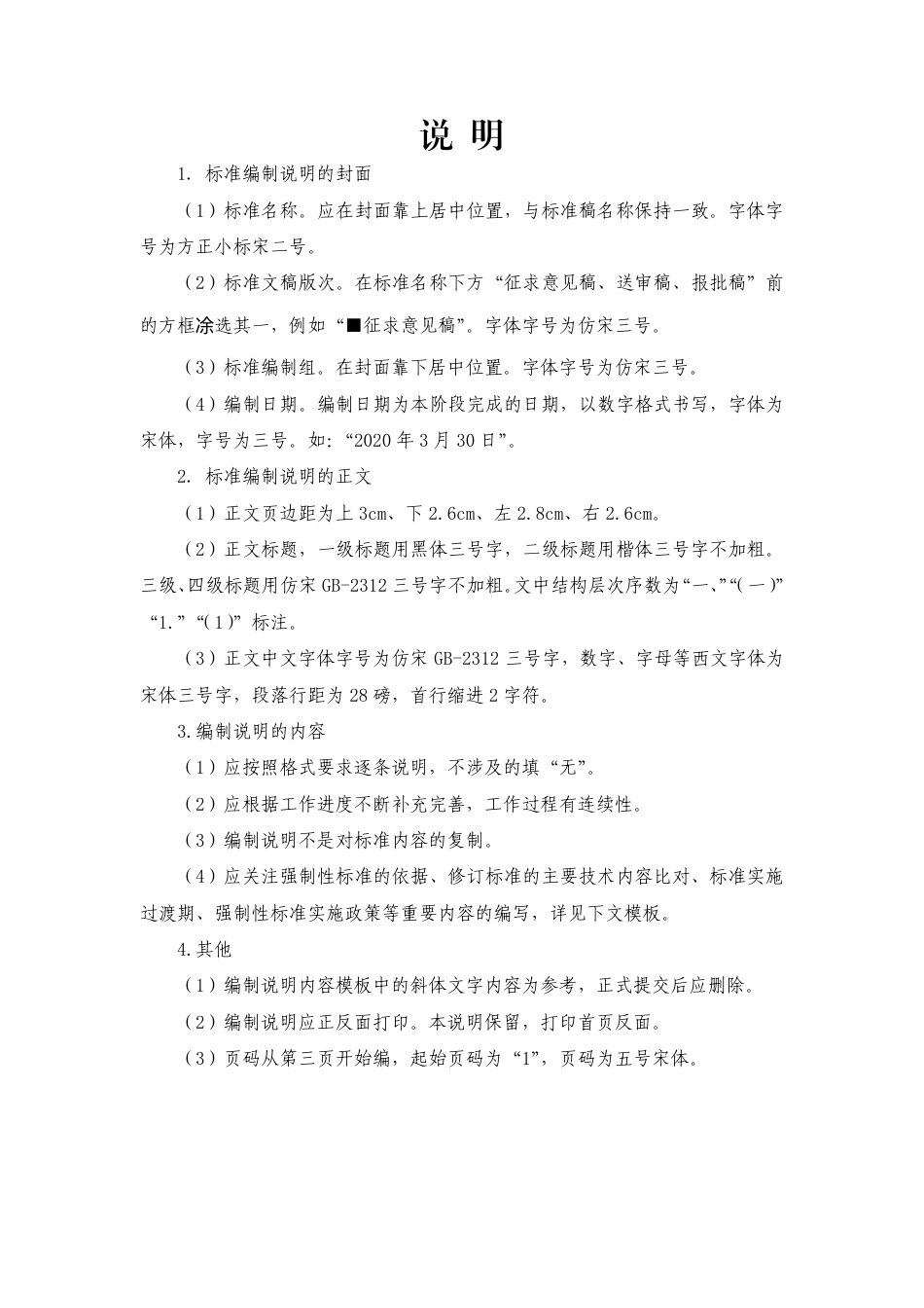 [安全标准] 应急避难场所设施设备及物资配置（征求意见稿）编制说明_第2页