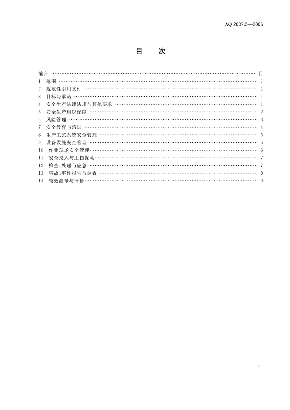 [安全标准] AQ 2007.5-2006 金属非金属矿山安全标准化规范小型露天采石场实施指南_第2页