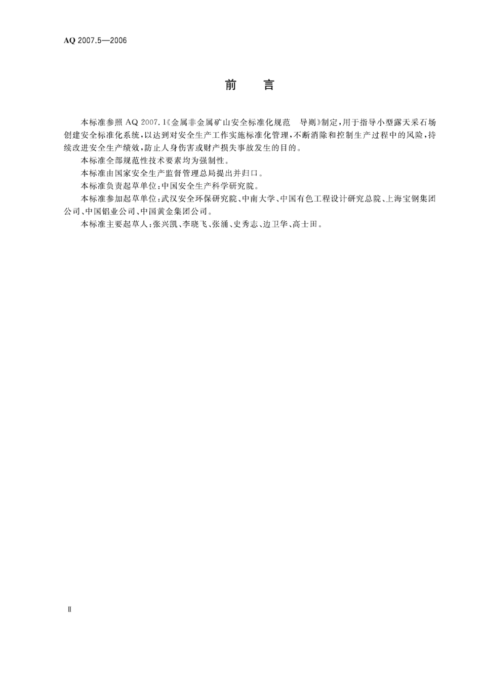 [安全标准] AQ 2007.5-2006 金属非金属矿山安全标准化规范小型露天采石场实施指南_第3页