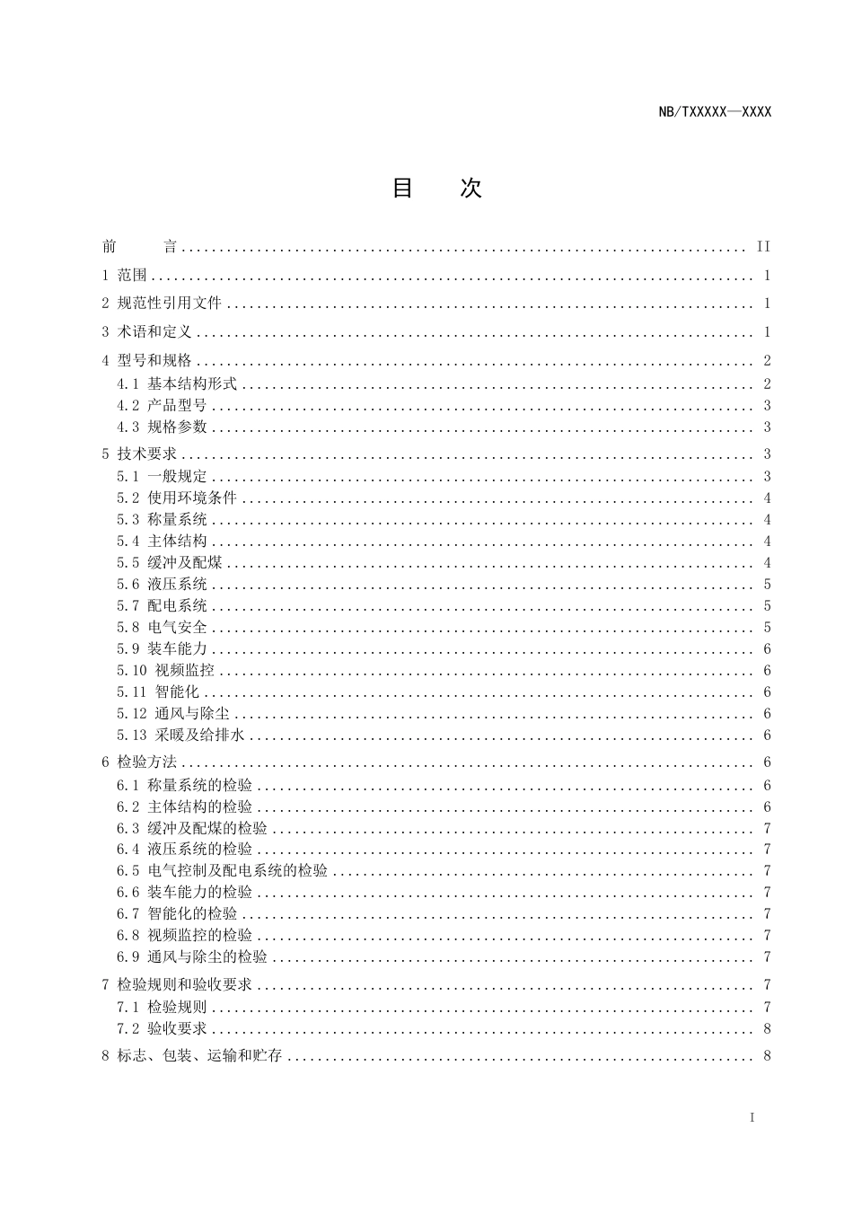 [安全标准] 煤炭快速定量装车系统通用技术标准（征求意见稿）_第2页