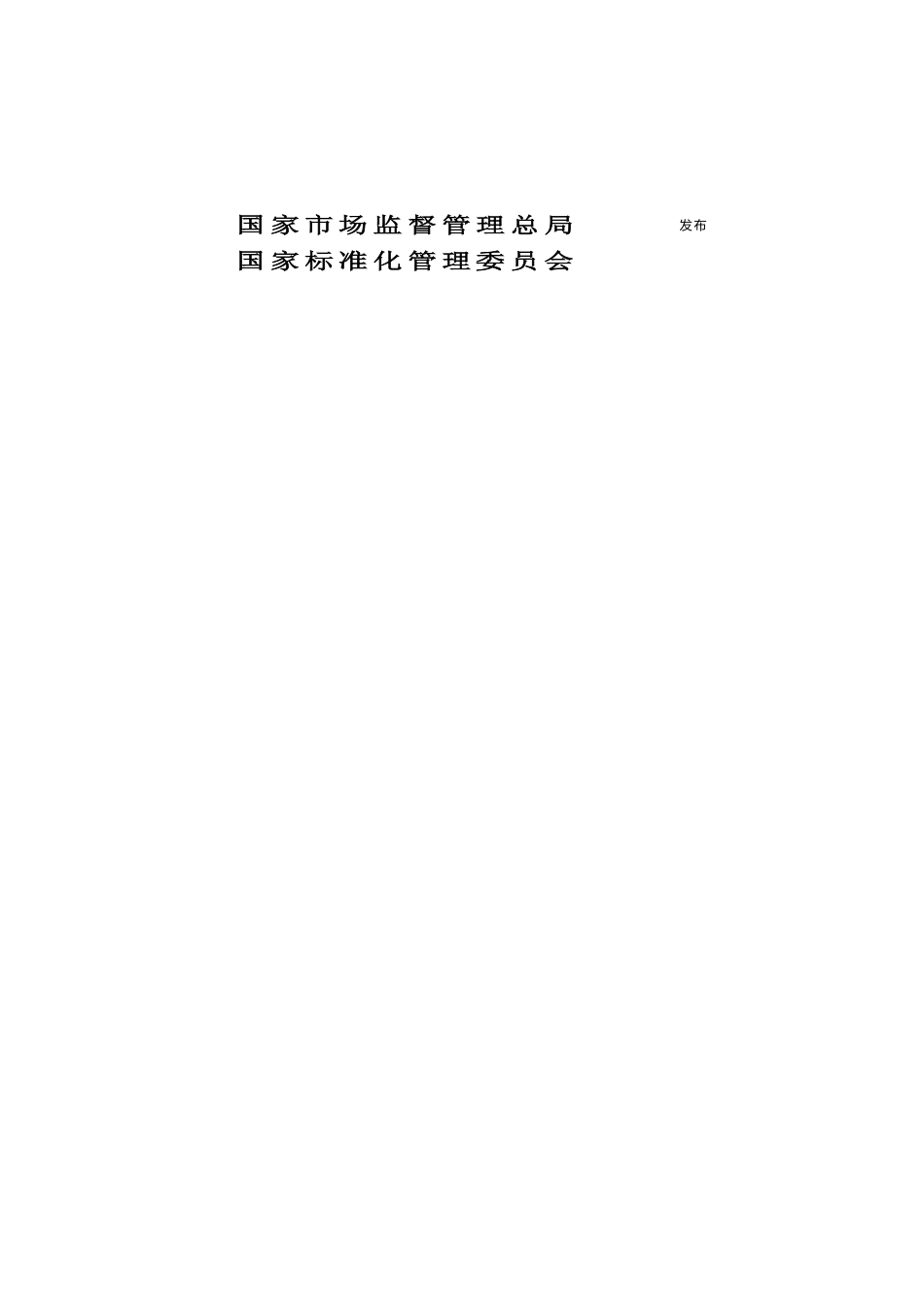 [安全标准] 精细化工反应安全风险评估规范（征求意见稿）_第2页