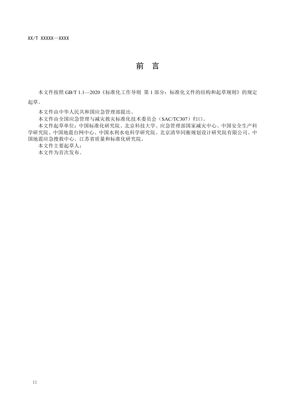 [安全标准] 应急避难场所设施设备及物资配置（征求意见稿）_第3页