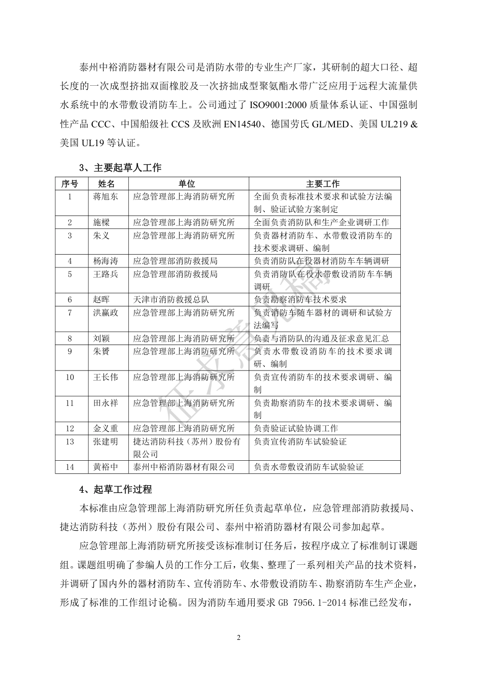 [安全标准] 《消防车 第21部分：器材消防车》征求意见稿编制说明_第3页