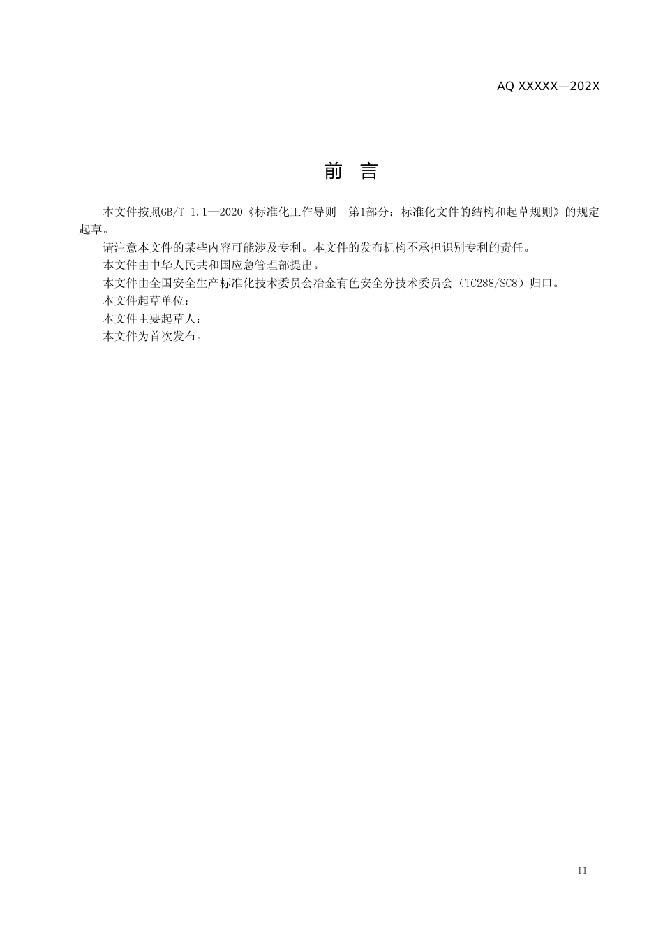 [安全标准] 金属冶炼建设项目安全设施设计编制导则（征求意见稿）_第3页
