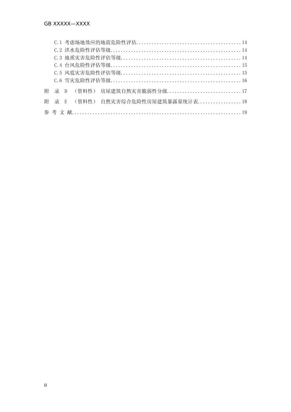 [安全标准] 《自然灾害综合风险评估技术规范 第1部分：房屋建筑（征求意见稿）》_第3页
