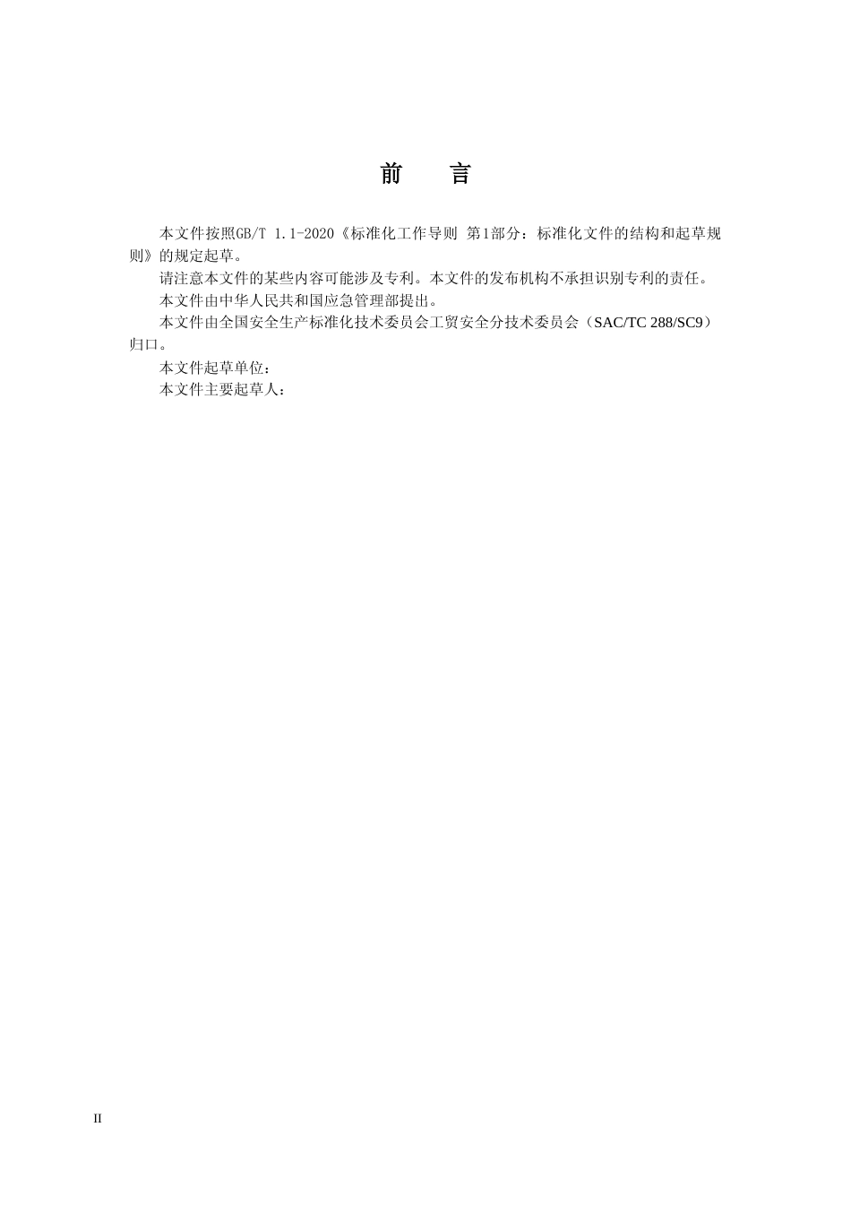 [安全标准] 平板玻璃企业生产安全规程（征求意见稿）和编制说明_第3页