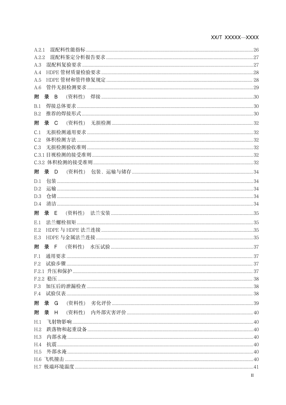 [能源标准]核安全3级高密度聚乙烯管道设计规范_意见稿_第3页