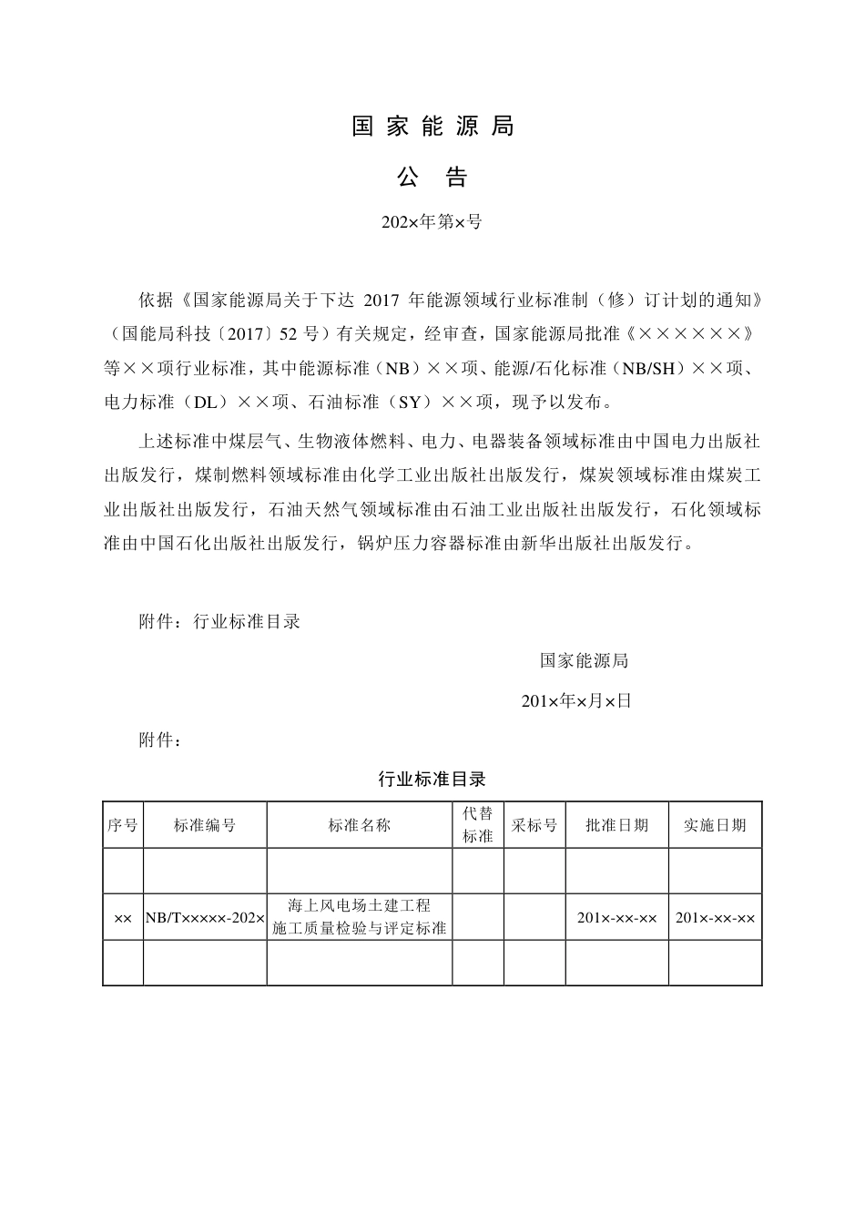 [能源标准]海上风电场土建工程施工质量检验标准_意见稿_第3页