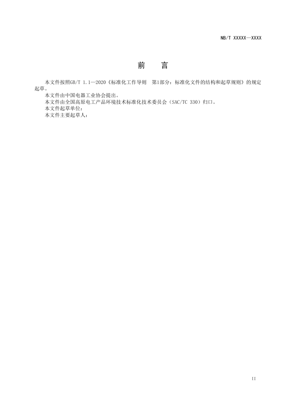 [能源标准]高原环境27.5kV系统绝缘配合方法_意见稿_第3页