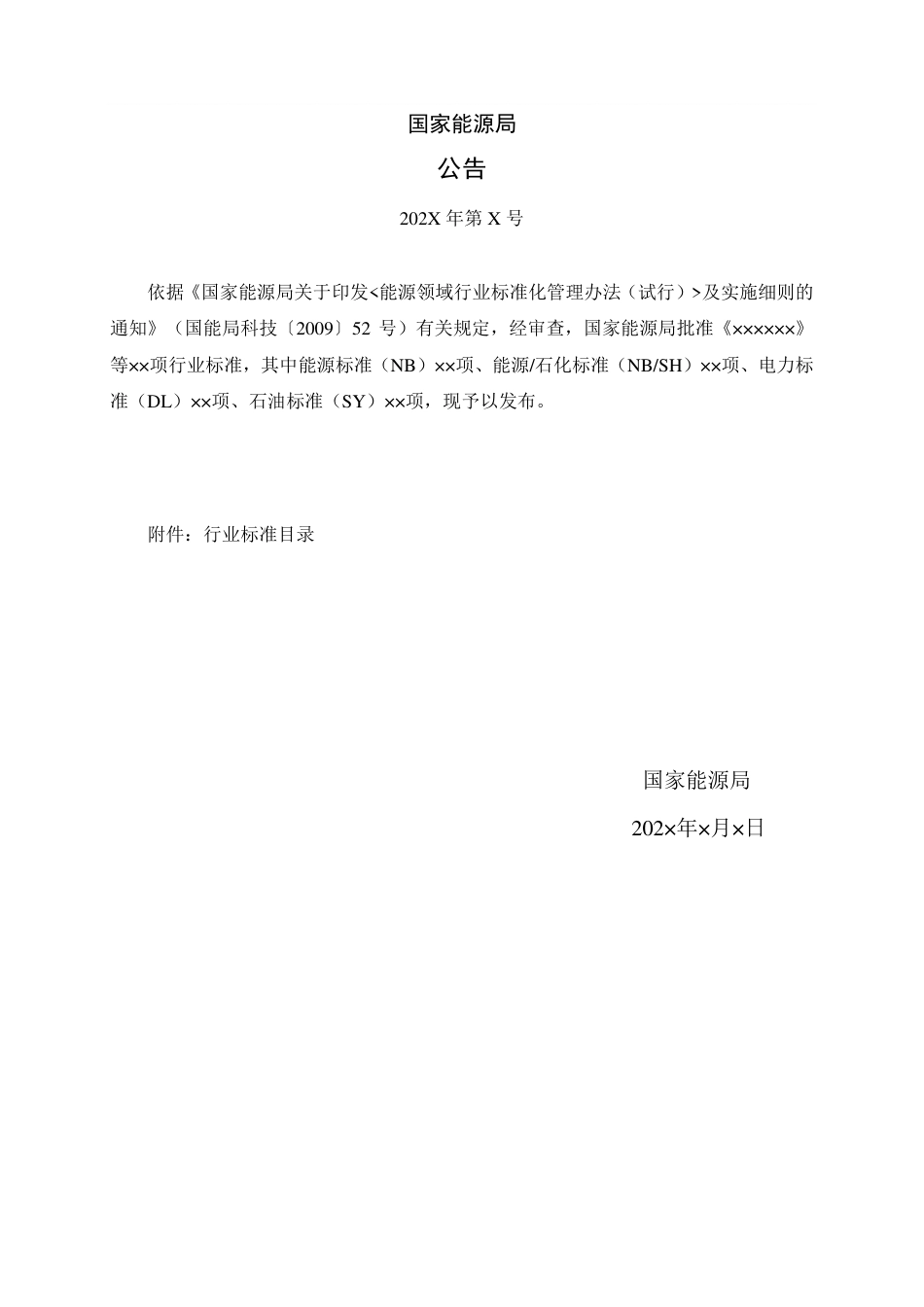 [能源标准]风电机组与支撑结构及地基基础一体化设计导则_意见稿_第3页