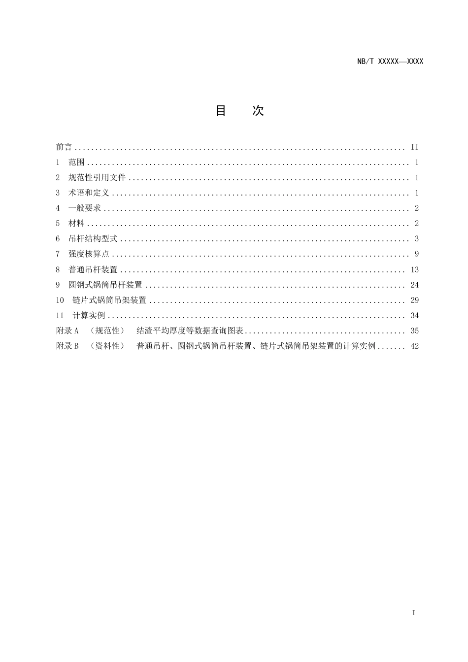 [能源标准]锅炉吊杆强度计算方法_意见稿_第3页