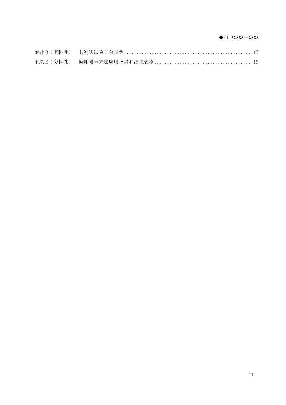 [能源标准]柔性直流换流阀子模块损耗测试方法_意见稿_第3页