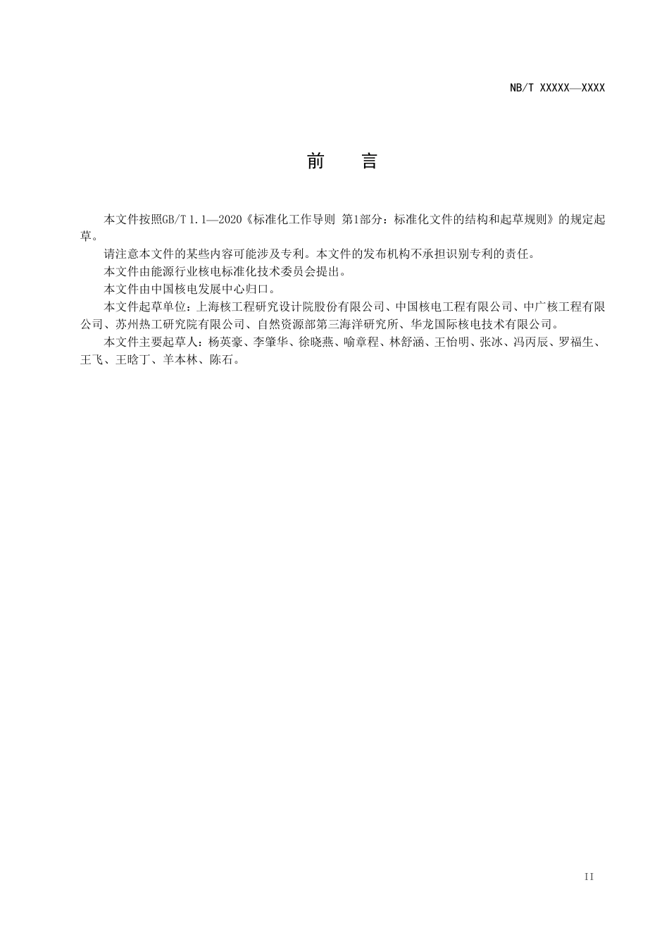 [能源标准]核电厂外部水淹概率安全评价开发方法_意见稿_第3页