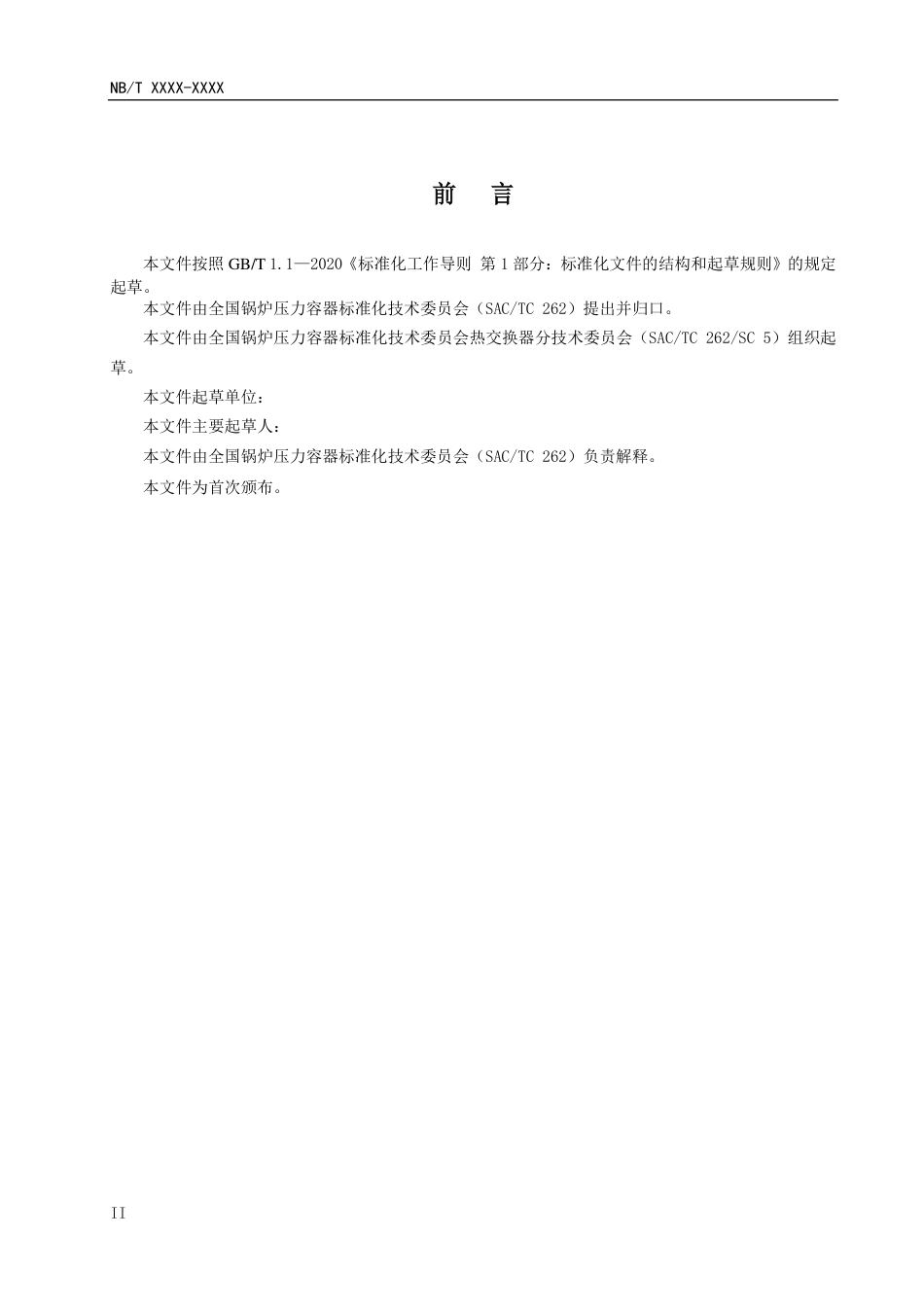 [能源标准]板壳式热交换器_意见稿_第3页