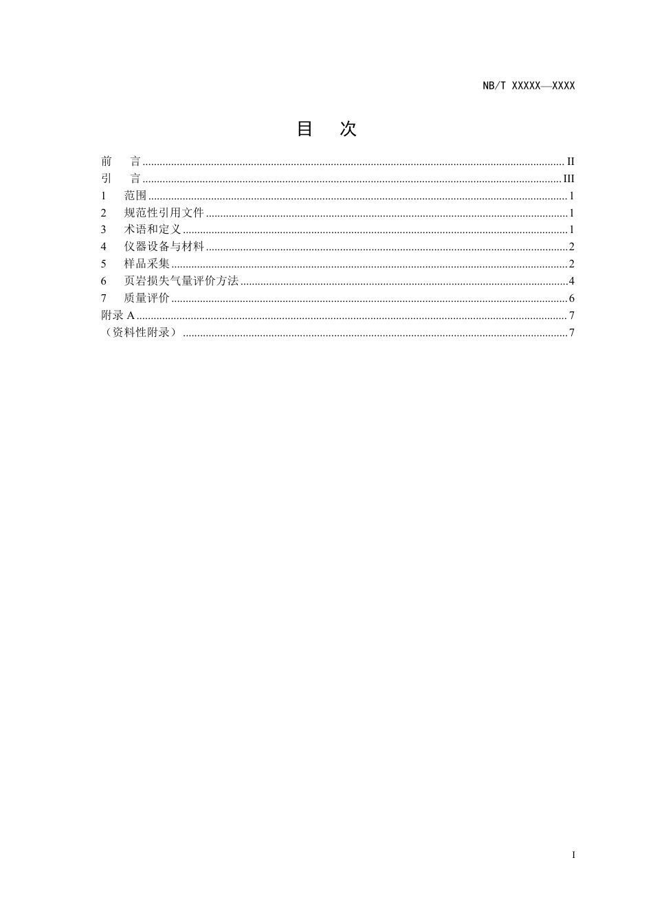 [能源标准]页岩气+现场解析法计算损失气量_意见稿_第3页